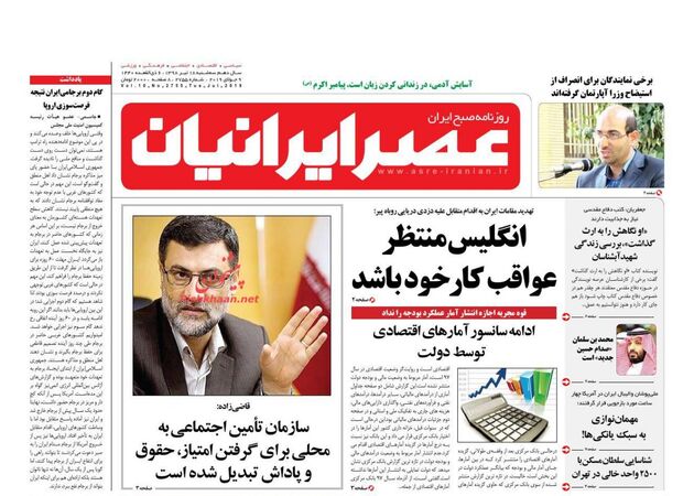 AsreIranian