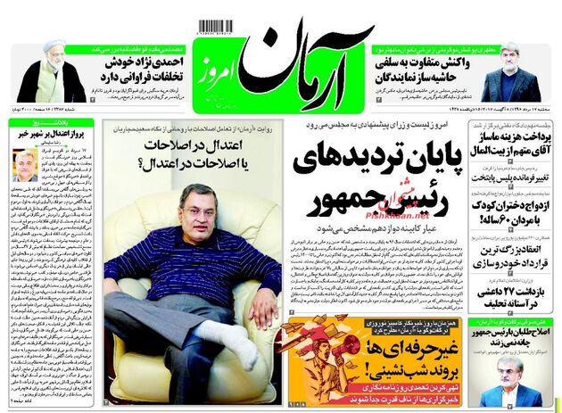 صفحه اول روزنامه های سه شنبه 17 مرداد