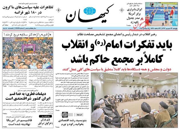 صفحه اول روزنامه های پنجشنبه 23 شهریور