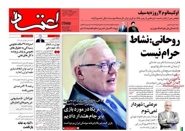صفحه اول روزنامه های چهارشنبه 21 تیر