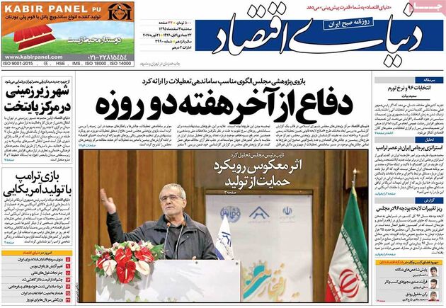 صفحه اول روزنامه های سه شنبه 3 اسفند