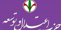 بیانیه مهم حزب اعتدال و توسعه در حمایت از کاندیداتوری پزشکیان