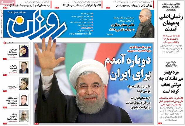 صفحه اول روزنامه های شنبه 26 فروردین