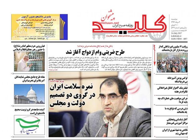 صفحه اول روزنامه های دوشنبه 2 مرداد