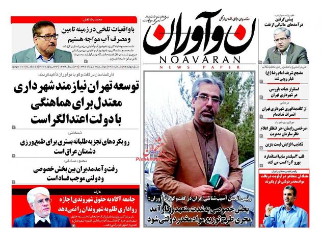 صفحه اول روزنامه های دوشنبه 2 مرداد