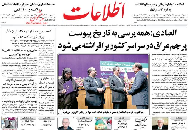 صفحه اول روزنامه های چهارشنبه 26 مهر