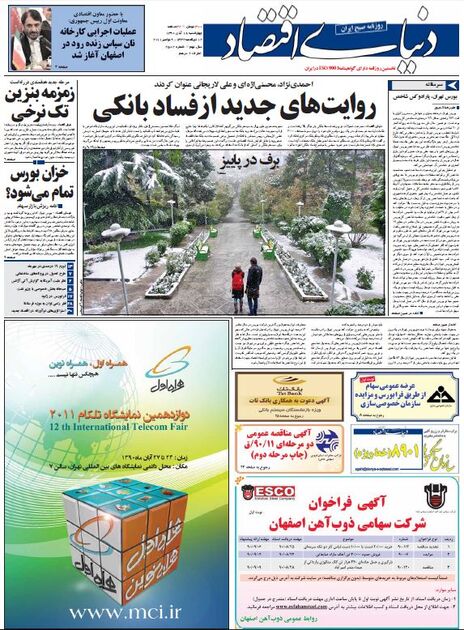 اطلاعات 18آبان 1390