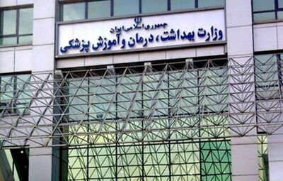 خبر خوش برای جویندگان کار/ وزارت بهداشت درخواست استخدام داد