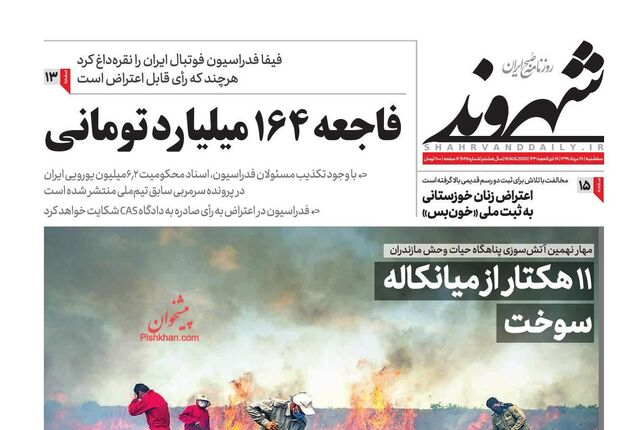 Shahrvand
