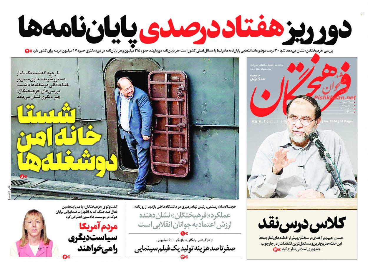 صفحه اول روزنامه های24 آذر1397
