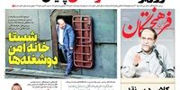 صفحه اول روزنامه های24 آذر1397
