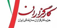 حزب کارگزاران از این دو کاندیدا حمایت می کند