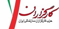 حزب کارگزاران از این دو کاندیدا حمایت می کند