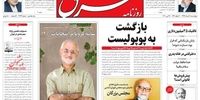 صفحه اول روزنامه‌های 7 خرداد 1399 