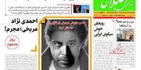 صفحه اول روزنامه های 22 مرداد1397