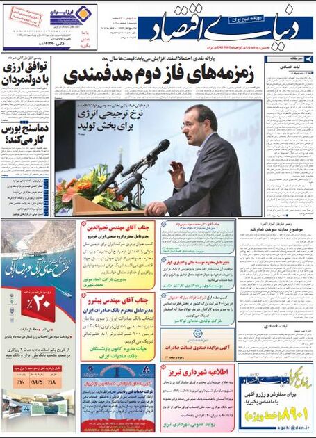 اطلاعات 1 اسفند 1390