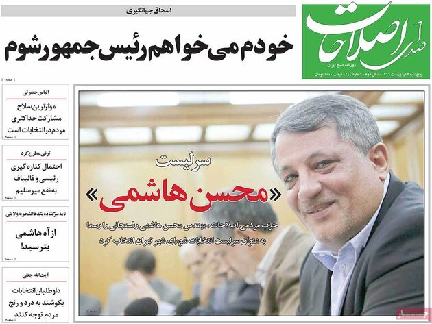 صفحه اول روزنامه های پنجشنبه 7 اردیبهشت