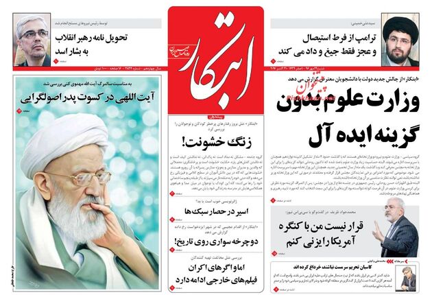 صفحه اول روزنامه های شنبه 29 مهر