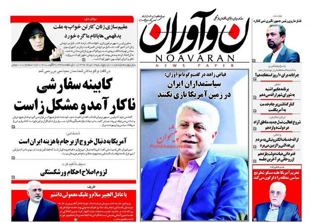 صفحه اول روزنامه های پنجشنبه 12 مرداد