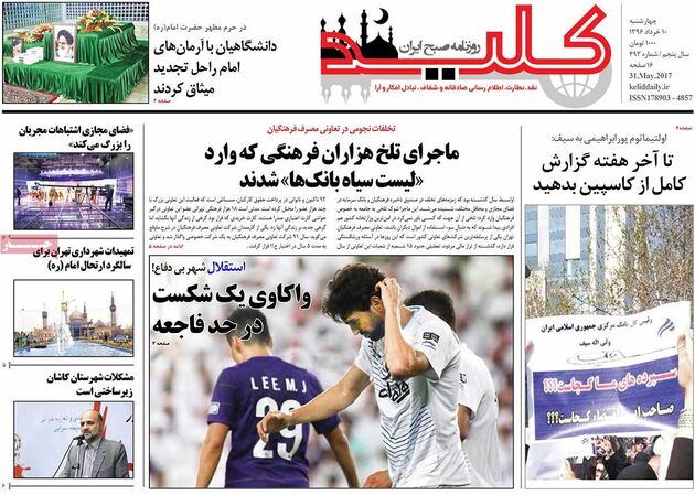 صفحه اول روزنامه های چهارشنبه 10 خرداد
