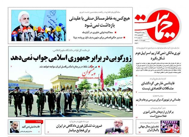 صفحه اول روزنامه های دوشنبه 27 شهریور