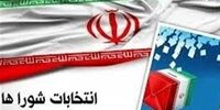 خبر فوری درباره انتخابات شورای شهر و خبرگان