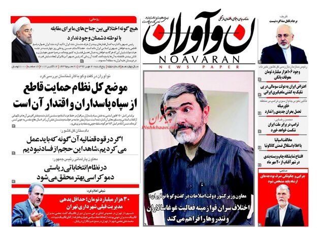 صفحه اول روزنامه های پنجشنبه 20 مهر