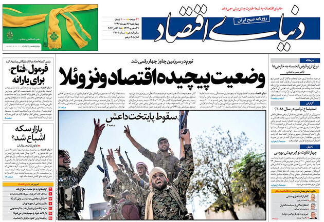 صفحه اول روزنامه های چهارشنبه 26 مهر