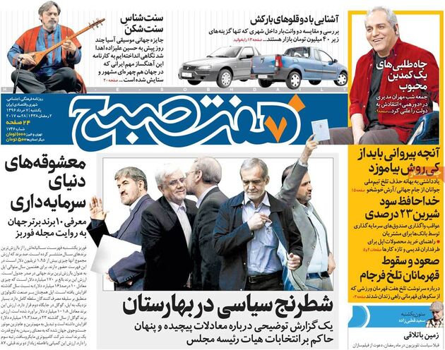 صفحه اول روزنامه های یکشنبه 7 خرداد