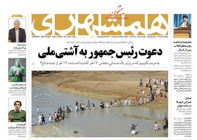 Hamshahri