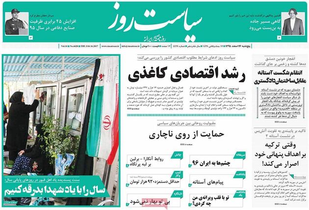 صفحه اول روزنامه های پنجشنبه 26 آذر