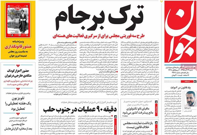 صفحه اول روزنامه های شنبه 13 آذر