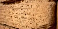 چغازنبیل؛ نخستین اثر تاریخی ثبت جهانی ایران |تصاویر