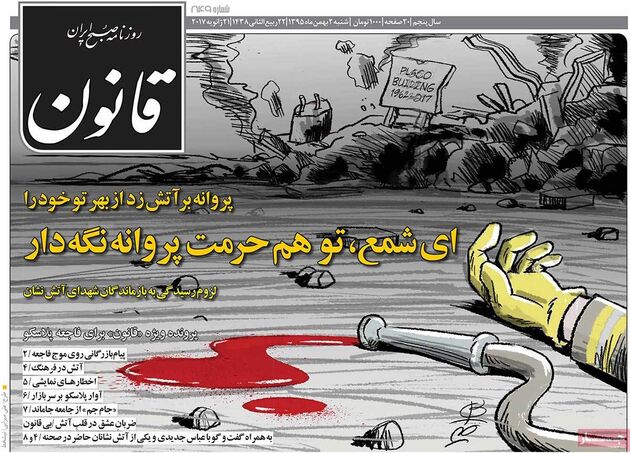 صفحه اول روزنامه های شنبه 2 بهمن