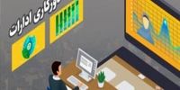 ادارات دولتی این استان پنجشنبه‌ها دورکار شدند + جزئیات