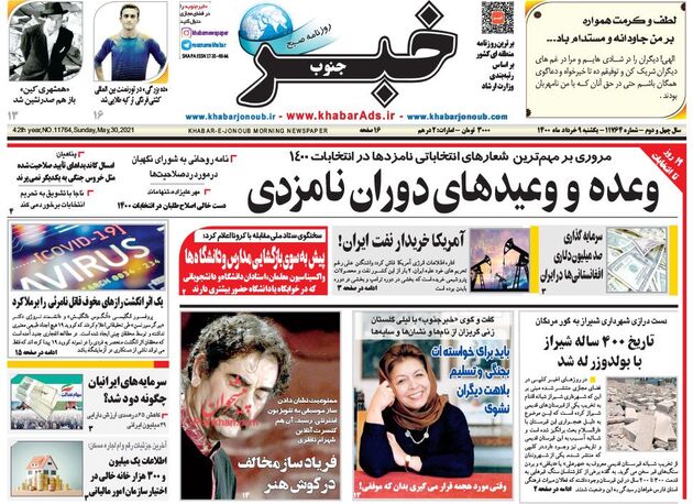 KhabarJonoub