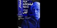 نمایشنامه‌خوانی مژده شمسایی و محسن نامجو در تهران +تاریخ اکران