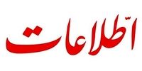 روزنامه اطلاعات: بعد از جنگ 12 روزه ایران و اسرائیل به تنظیمات کارخانه برنگردیم!
