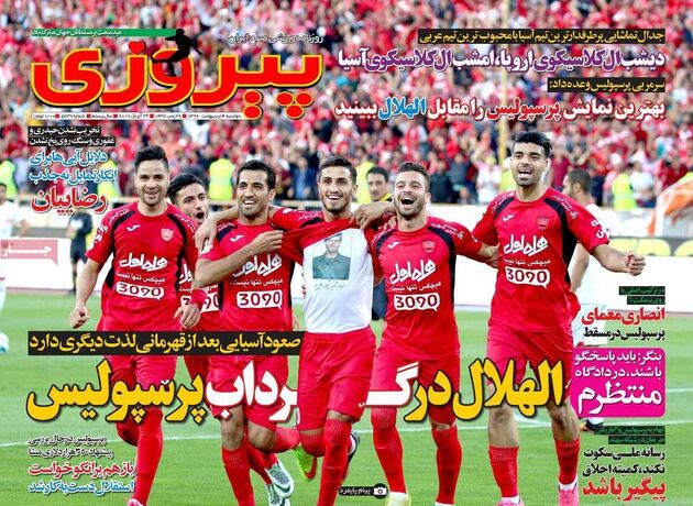 صفحه اول روزنامه های ورزشی 4 اردیبهشت