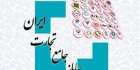 ابلاغ دستور رئیس جمهور به وزرا برای تکمیل سامانه جامع تجارت