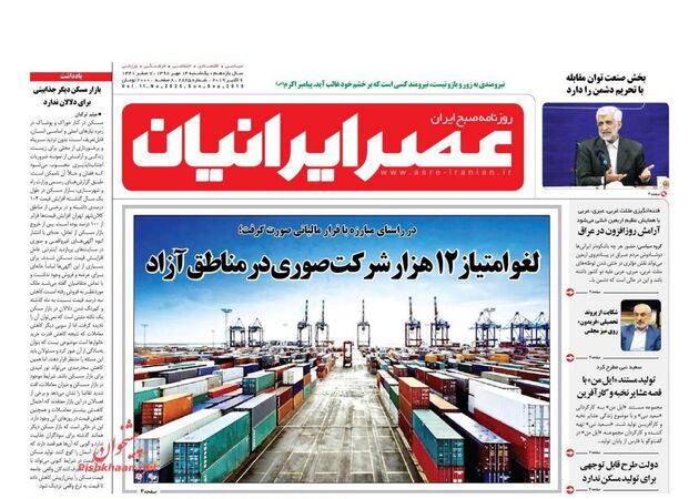 AsreIranian