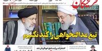 صفحه اول روزنامه های 9 شهریور 1398