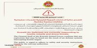 ارتش کویت صدای انفجارها را تأیید کرد