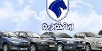 آغاز پیش‌فروش بزرگ ایران‌خودرو/ شرایط ثبت نام اعلام شد