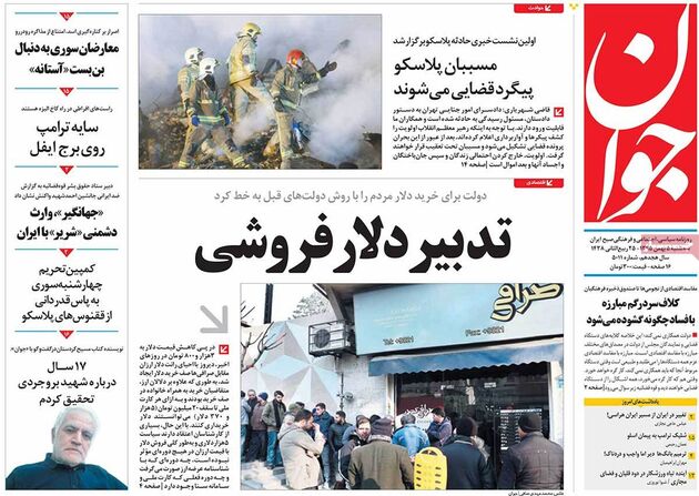صفحه اول روزنامه های سه شنبه 5 دی