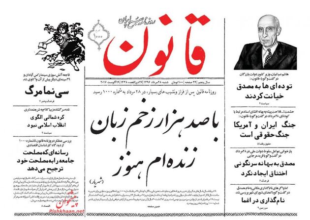 صفحه اول روزنامه های شنبه 28 مرداد