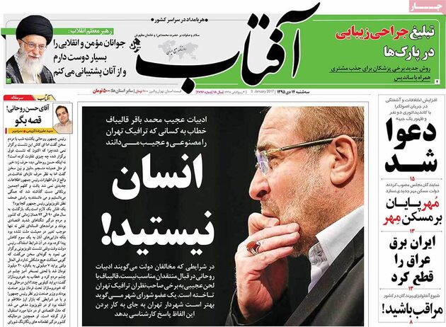 صفحه اول روزنامه های سه شنبه 14 دی