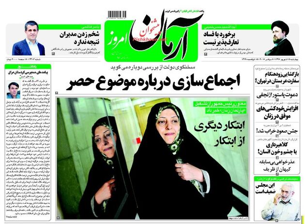 صفحه اول روزنامه های چهارشنبه 15 شهریور