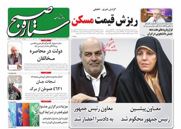 SetarehSobh_s