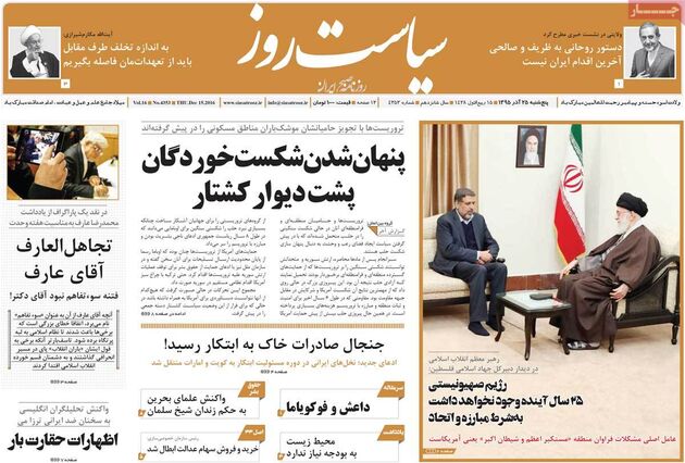 صفحه اول روزنامه های پنجشنبه 25 آذر